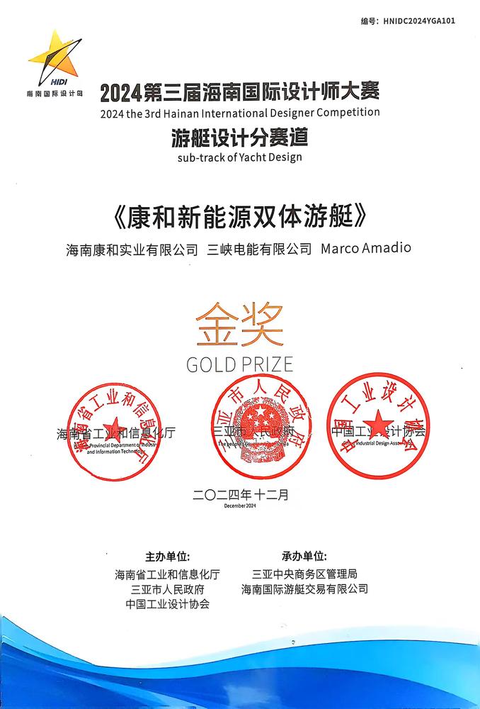 游艇设计大赛金奖.jpg